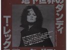 t rex MARC BOLAN DANDY IN THE UNDERWORLD  JAPANESE 7INCH relisted