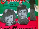 ROS SEREYSOTHEA IM SONGSERM / POP CAMBODIA KHMER 45RPM EP