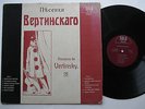 LP Alexander Vertinsky - Chansons De Vertinsky  - ????????? ??????????