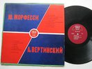 LP Alexander Vertinsky / Juri Morfessi - ????????? ?????????? / ???? ????????