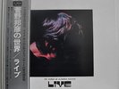 The World Of Kunihiko Sugano Live Japan LP 1974 Audio Lab ALJ-1023 Obi