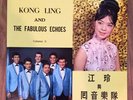 Kong Ling & Fabulous Echoes Vol. II LP Diamond Hong Kong Pop Rare 60s Beat