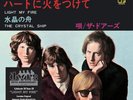 The Doors - 'Light My Fire' 50th Anniversary Japanese Replica 7'' *28/07/2017*