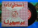 ? MOROCCO 7' FADOUL FADAUL Maktoub lah HEAVY RAW AFRO UFO ARABIC FUNK PSYCH ROCK