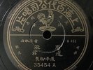 Chinese Oldie Chow Hsuan Zhuo Xuan ?? ?? 78rpm 10