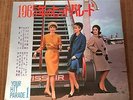 THE ROLLING STONES JOHNNY HALLYDAY SYLVIE VARTAN 1965 JAPAN BOOKLET + FLEXI 7
