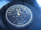 Pathe 35867 CHINESE SHANGHAI 78rpm 10