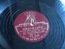 Chinese Record from the Mao Era 50106 78rpm