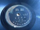 New Moon 5101 - CHINESE SHANGHAI  - 78rpm 10
