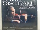 MELODIYA CM 02931-2 David Oistrakh: Violin Sonatas etc. Tartini-Devil’s Trill