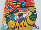KOUTETSU JEEG IL ROBOT D'ACCIAIO - DYNAMIC PRO GO NAGAI 45 GIRI GIAPPONE SIGLA