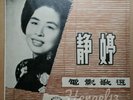 Rare Sealed Chinese Hong Kong Flim Songs by Tsin Ting 12