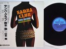 ISAO SUZUKI , TSUYOSHI YAMAMOTO SAMBA CLUB PADDLE WHEEL K28P-6091 Japan OBI LP