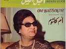  LP Arabic OUM KALSOUM Akbala El Leil EX- ? Sono Cairo