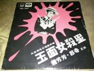 SHAO FONG FONG CHINESE JAMES BOND HONG KONG OST 60'S BEAT EP PATHE BAT GIRL