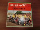 SPATS GO GO YAMAHA  JAPAN KING ABC-PARAMOUNT HIT-1270
