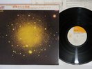 MAHAVISHNU ORCHESTRA BETWEEN NOTHINGNESS & ETERNITY CBS SOPM-85 Japan Cap OBI LP