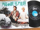 PINK FLOYD - THE NILE SONG - RARE JAPAN  7