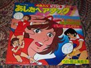 MIMI' E LE RAGAZZE DELLA PALLAVOLO ANIME JAPAN SIGLA ASHITA E ATTACK VINILE NEW