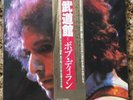 BOB DYLAN AT BUDOKAN CBS/SONY 40AP 1100,1 Japan OBI Vinyl 2LP