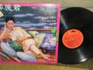 Teresa Teng - 1981 Polydor LP 2488 841 - Malaysia Import w/ Lyric Sheet