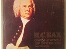 HENRYK SZERYNG violin - BACH: Sonatas & Partitas 3 Vinyl LP Box  USSR Melodiya