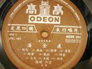 Chinese Hong Kong Film OST Tsin Ting Kiang Hung ??? ????? ?? ?? 10” LP Mode 105