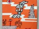 Shanghai Chinese Oldies Zi Wei ?? ????? 45rpm 7