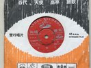 Shanghai Chinese Oldies Tsui Ping ?? ??? 45rpm 7