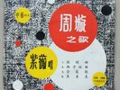 Shanghai Chinese Oldies Zi Wei ?? ???? 45rpm 7