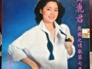 ???* ?– ?????? TERESA TENG LOVE SONGS vol 7 1981 MRM 1008 2488 829 Polydor LP