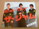 THE JAM HEATWAVE JAPANESE POSTER MINT CONDITION
