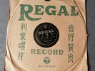 Chinese Taiwan 78rpm Regal T264-????-??-?? + lyric sheet ??? ??