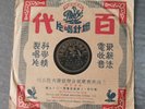 Chinese China Shanghai Pathe 78rpm ??????-??????-???- 34848