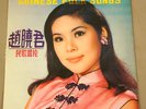 CHAO LILY LP CHINESE FOLK SONGS VINYL ORIGINAL 1968