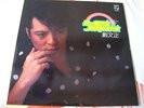Liu Wen Zheng - Chinese record LP Philips 818 959-1