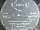 Chinese HongKong Shaw's Original Sound Track Liu Siew Shuen ??? ?? ?? ??? 12” LP