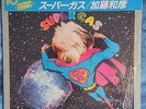 KAZUHIKO KATO (of Sadistic Mika Band) - Super Gas LP Express ETP 40164 Japanese