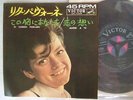 RITA PAVONE TI VORREI PARLARE / AUGRI A TE / 7INCH