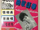 Shanghai Chinese Oldies Ya Feh Wang Yin ?? ?? ??? 45rpm 7