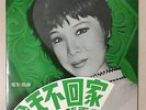 Shanghai Chinese Oldie Chang Loo ?? ????? 45rpm 7