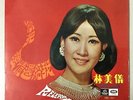 Shanghai Chinese Oldies May Lam ??? ??????? 45rpm 7