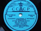 78rpm China PEN XU WEN & CAI YU WEN Chinese Folk Melody Chaozhou RARE USSR 1957