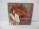 rare DAVE WANG JIE factory sealed vinyl lp HONG KONG POP