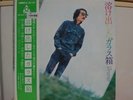 MELTING GLASS BOX / SAME, RARE JAPAN ORIG. PRESS LP w/OBI PSYCH ACID POKORA NM