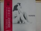 TENJO SAJIKI / HATSUKOI JIGOKU HEN, JAPAN ORIG LP ACID FOLK PSYCH CARMEN MAKI NM