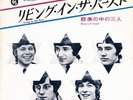 De Maskers ?– Living In The Past / Three's A Crowd Dutch Beat Japan 45