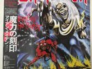 Iron Maiden The Number Of The Beast Japan Vinyl LP Obi Insert EMS-91034
