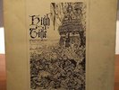 High Tide ?– Sea Shanties Lp Rare Italian Issue 1970 Psychedelia