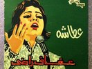 Egyptian Legend Afaf Radi - Attacha - Arabic 45 Record Excellent U.A.R.